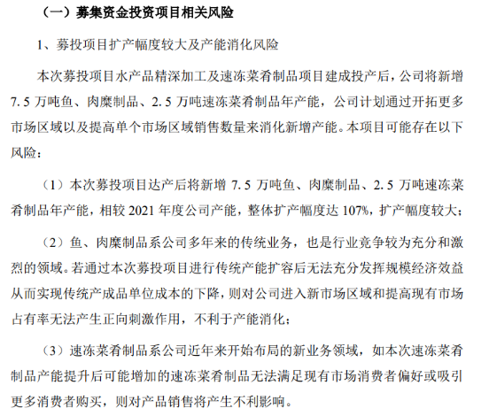 股票知识网 核心业务失速，海欣食品如何消化10万吨未来新增产能？